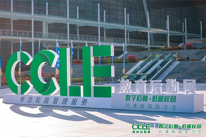 百思科首次亮相CCLE第六届中国教育后勤展览会，展示校园创新解决方案！
