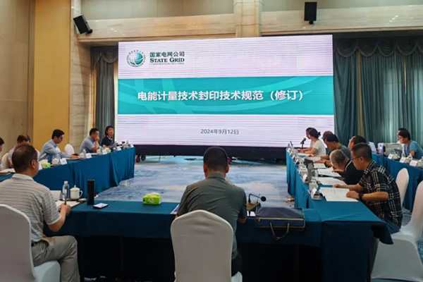 热烈祝贺“电力行业标准预审会议”在青岛顺利举办！